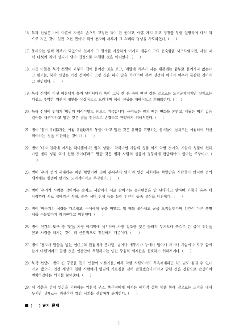(문학-해) 2-3 호질(박지원) -학습지 (57문제)_preview_2