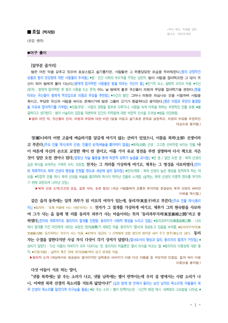 (문학-해) 2-3 호질(박지원), 소(김기택) ■(해설•정리)-(9쪽)_preview_1