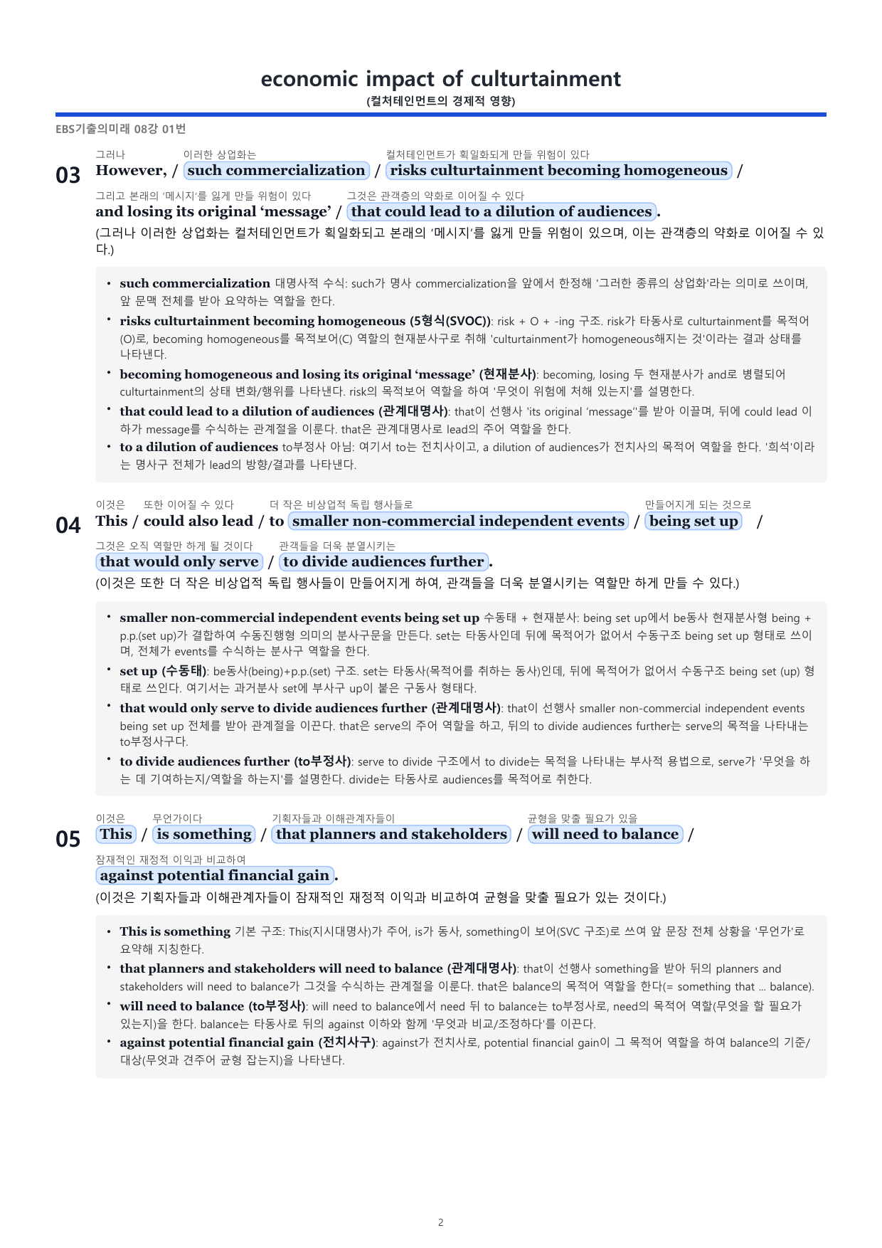 2027_수능 기출의 미래 08. 글의 제목 분석지(49p)_preview_undefined