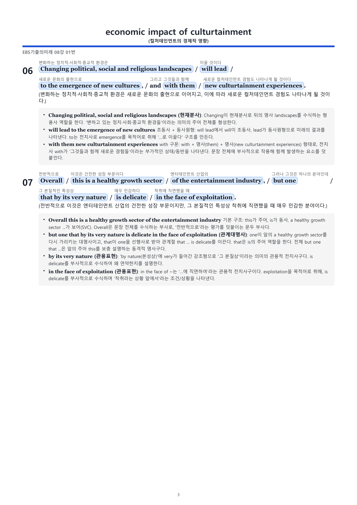 2027_수능 기출의 미래 08. 글의 제목 분석지(49p)_preview_undefined