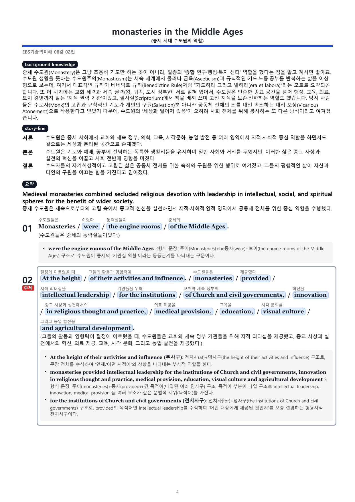 2027_수능 기출의 미래 08. 글의 제목 분석지(49p)_preview_undefined