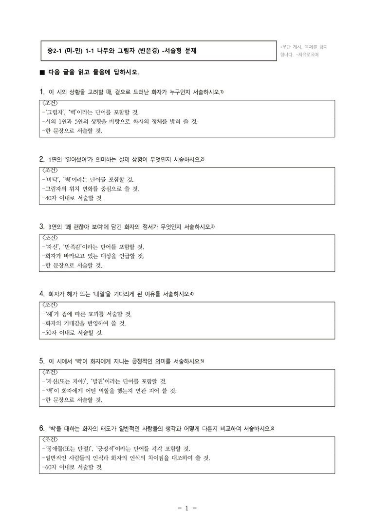 중2-1 (미-민) 1-1 나무와 그림자 (변은경) -서술형 (16문제)_preview_1