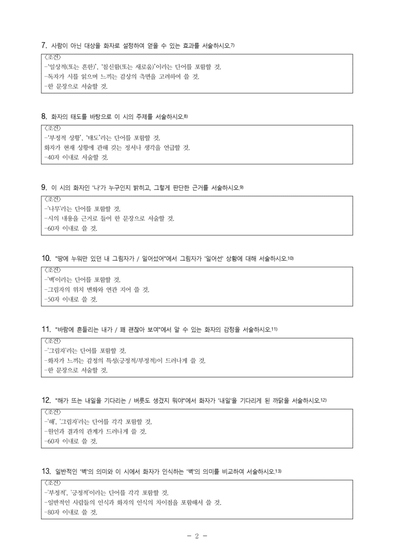 중2-1 (미-민) 1-1 나무와 그림자 (변은경) -서술형 (16문제)_preview_2