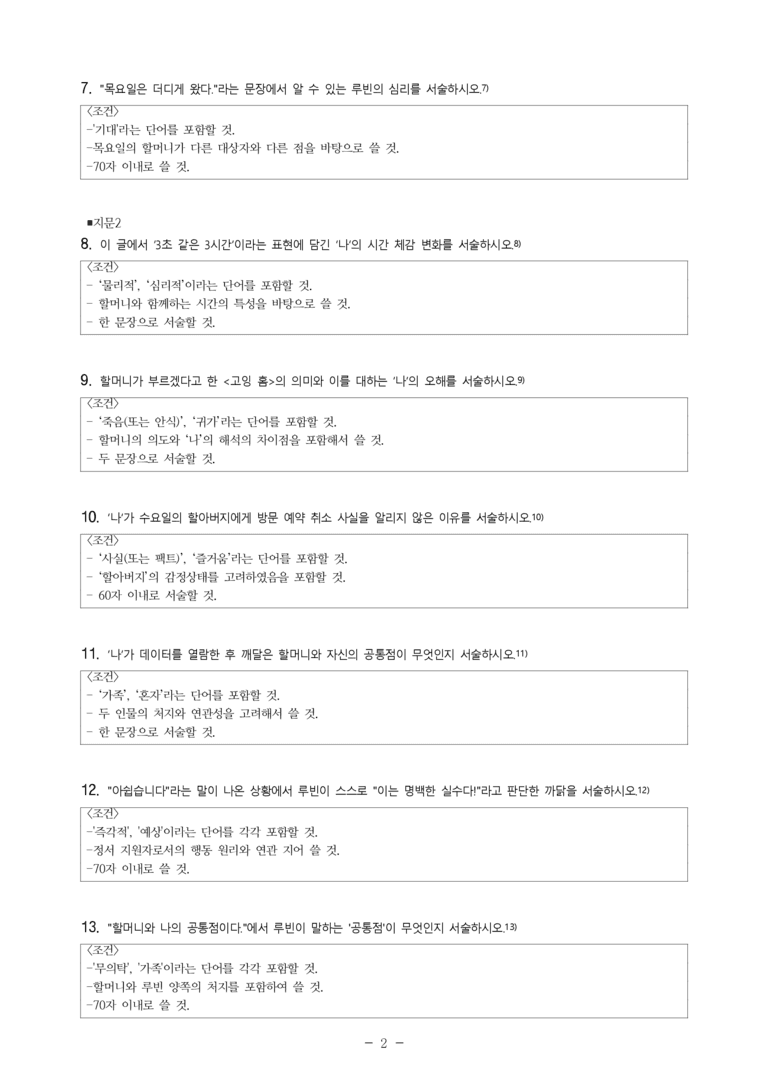 중2-1 (미-민) 1-2 목요일엔 떡볶이를 (문이소) -서술형 (31문제)_preview_2