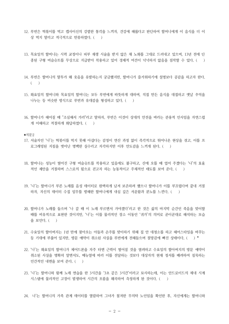 중2-1 (미-민) 1-2 목요일엔 떡볶이를 (문이소) -학습지 (133문제)_preview_2