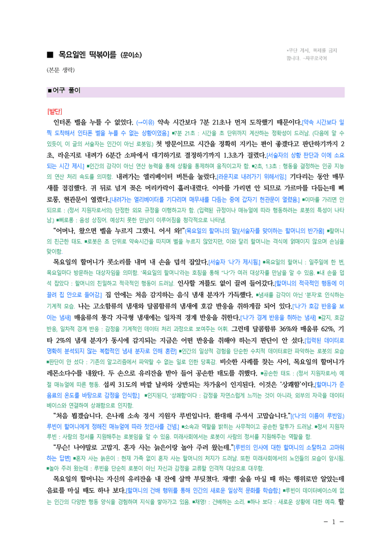 중2-1 (미-민) 1-2 목요일엔 떡볶이를 (문이소), 내가 그린 히말라야시다 그림(성석제) ■(해설•정리) -(22쪽)_preview_1