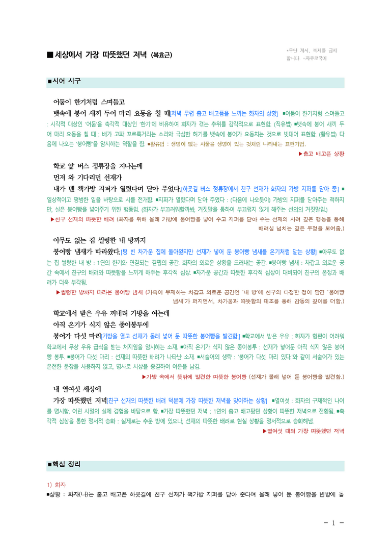 중2-1 (미-신) 1-1 세상에서 가장 따뜻했던 저녁 (복효근), 애기똥풀이 하는 말 (정일근) ■(해설•정리) -(5쪽)_preview_1