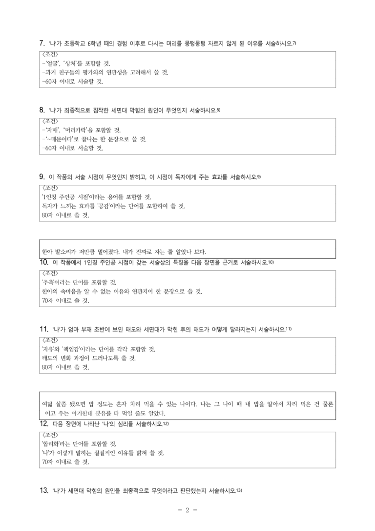 중2-1 (미-신) 1-2 멍키 스패너 (진형민) -서술형 (57문제)_preview_2