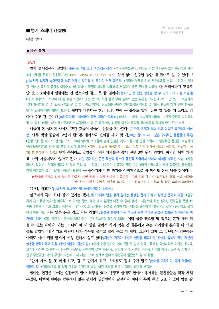 중2-1 (미-신) 1-2 멍키 스패너 (진형민), 천 개의 파랑 ■(해설•정리) (25쪽)_preview_1