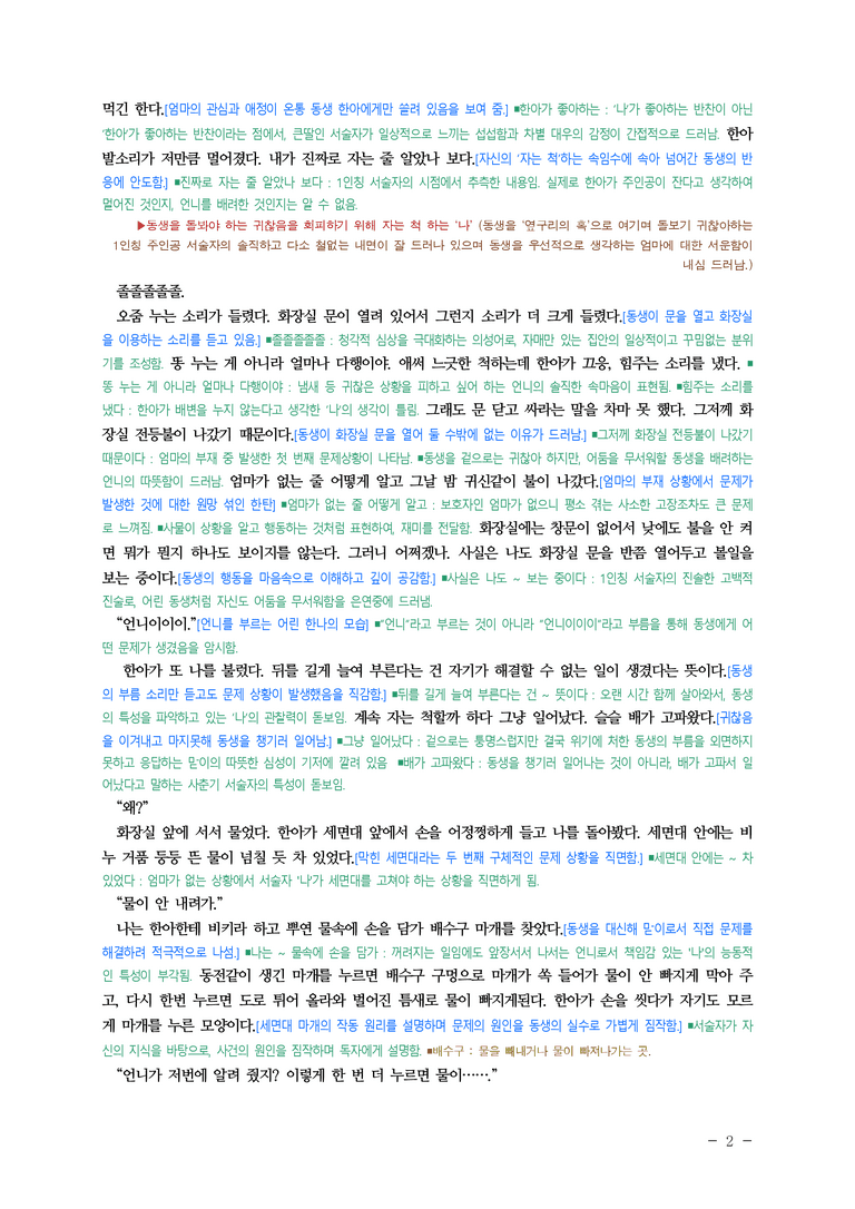 중2-1 (미-신) 1-2 멍키 스패너 (진형민), 천 개의 파랑 ■(해설•정리) (25쪽)_preview_2