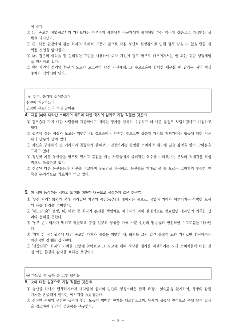 중2-1 (천-정) 1-1 딸기 (이재무) -객관식 (42문제)_preview_2
