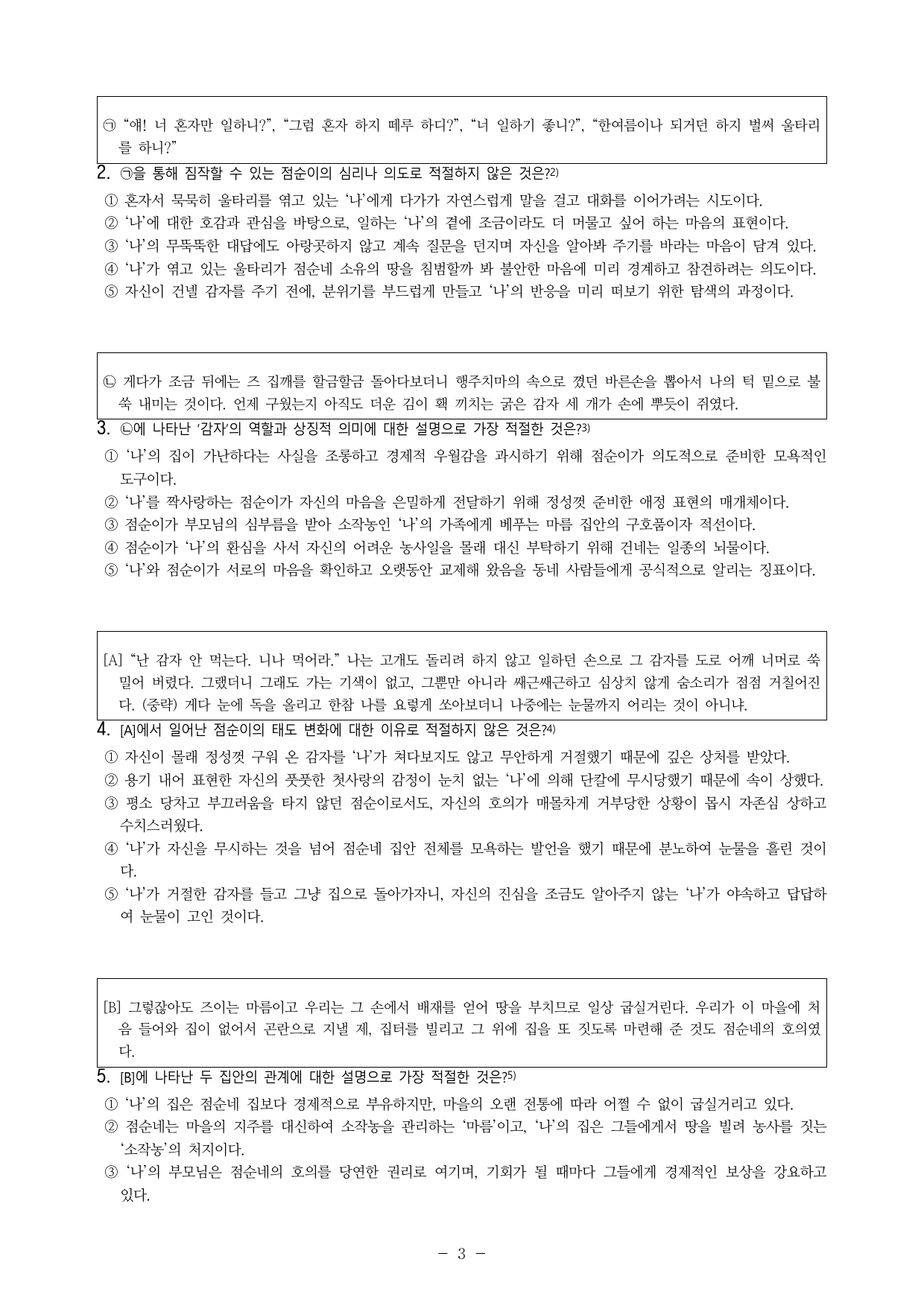 중2-1 (천-정) 1-2 동백꽃 (김유정) -객관식 (57문제)_preview_undefined