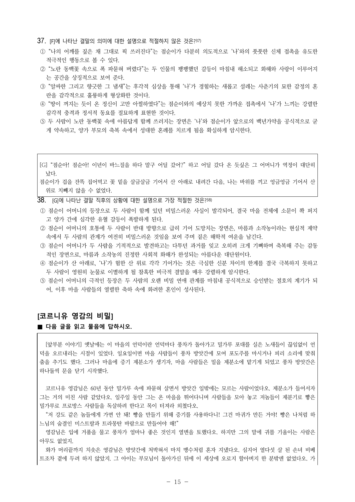 중2-1 (천-정) 1-2 동백꽃 (김유정) -객관식 (57문제)_preview_undefined