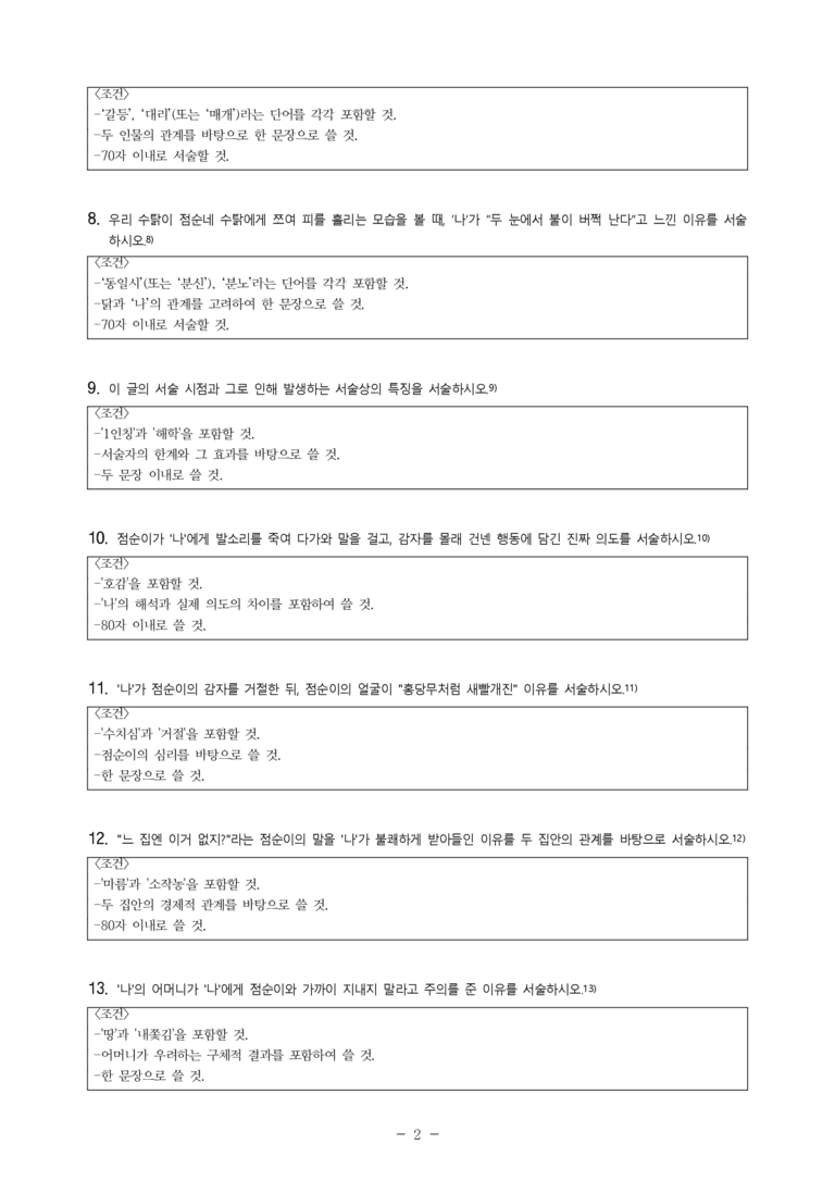 중2-1 (천-정) 1-2 동백꽃 (김유정) -서술형 (32문제)_preview_2