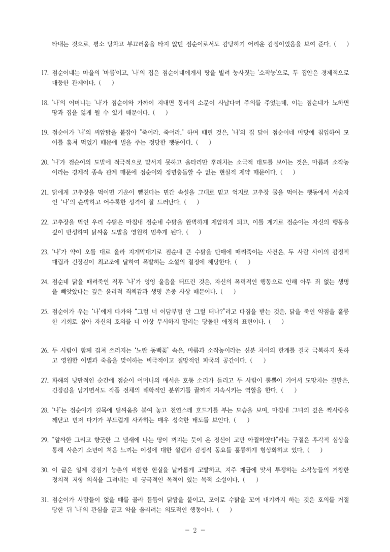 중2-1 (천-정) 1-2 동백꽃 (김유정)- 학습지 (80문제)_preview_2