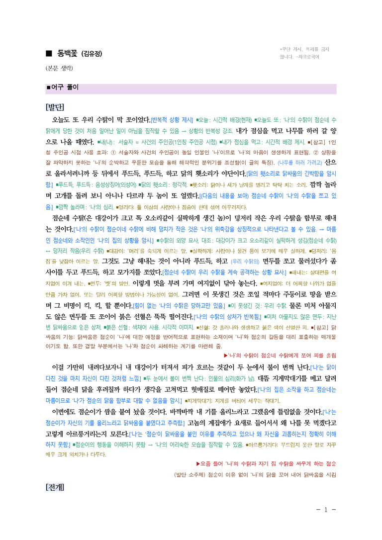 중2-1 (천-정) 1-2 동백꽃 (김유정), 코르니유 영감의 비밀(도데) ■해설•정리 (20쪽)_preview_1