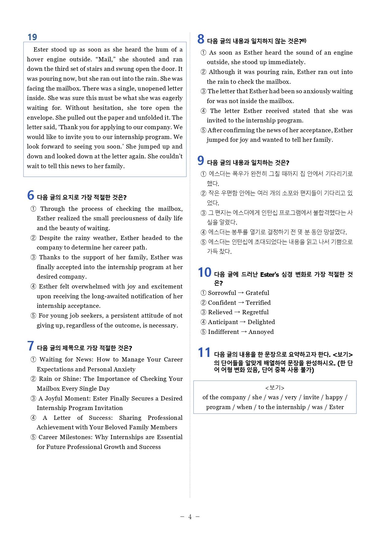 고2 23년 6월 모의고사 변형문제_promotion