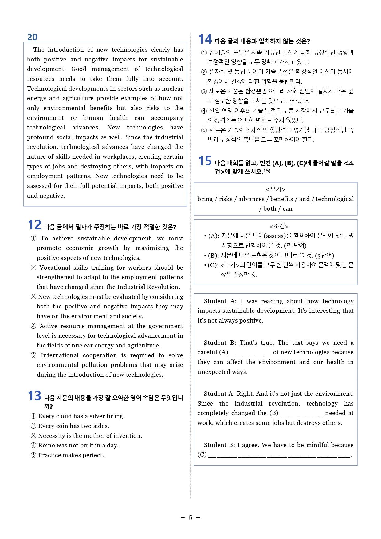 고2 23년 6월 모의고사 변형문제_promotion