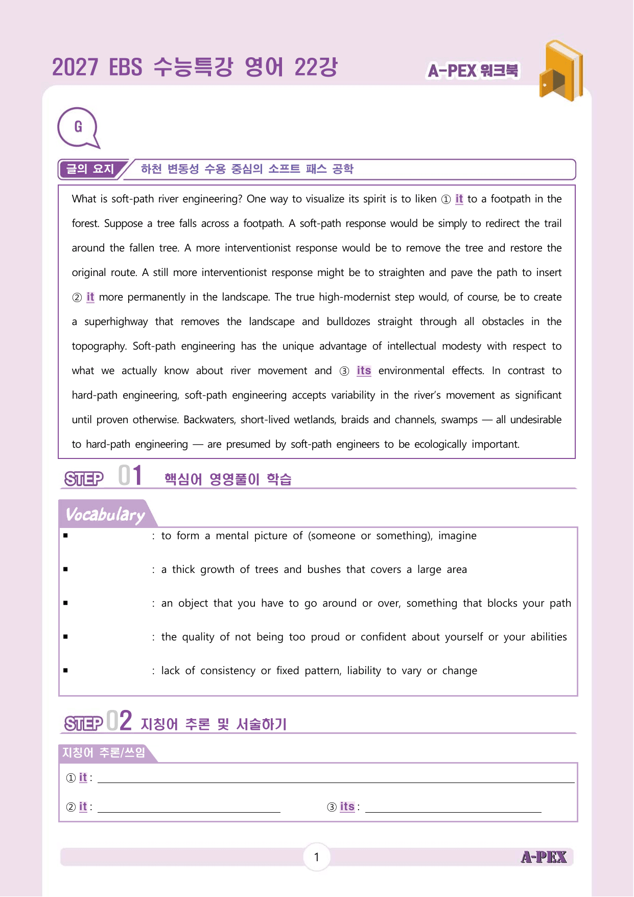 2027수능특강 영어 22강 워크북 (4지문)_preview_undefined