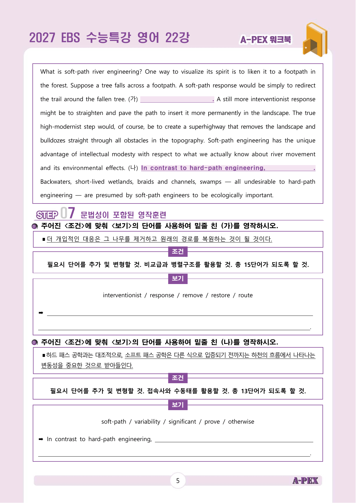 2027수능특강 영어 22강 워크북 (4지문)_preview_undefined