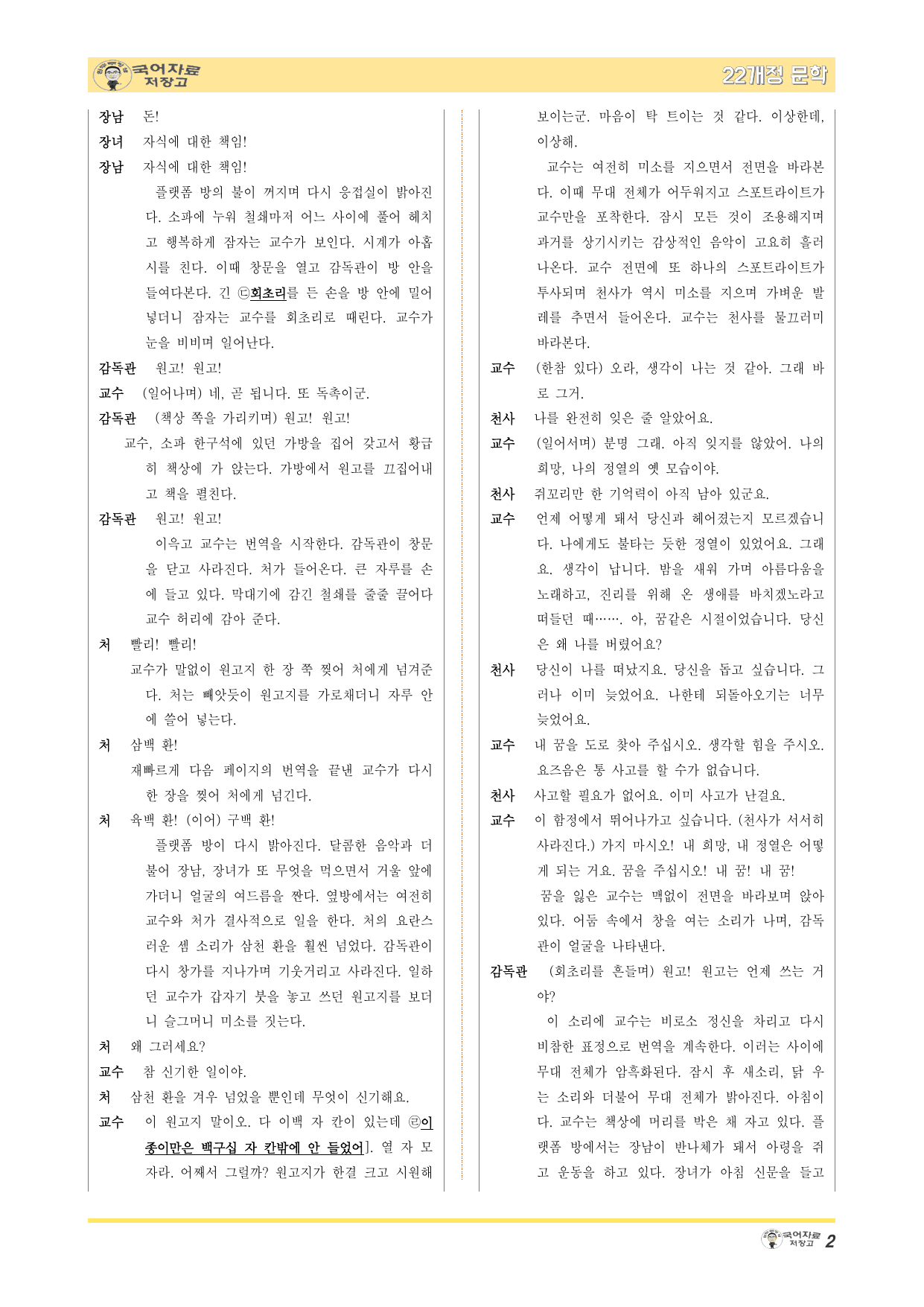 22개정문학 미래엔 1.(2)③원고지-변형 문제(30문제)_preview_undefined
