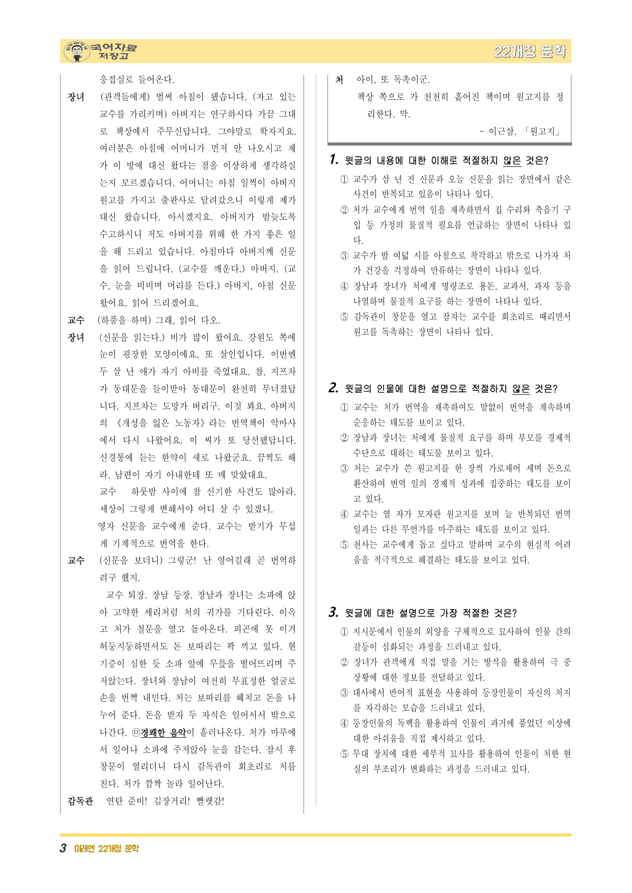 22개정문학 미래엔 1.(2)③원고지-변형 문제(30문제)_preview_undefined