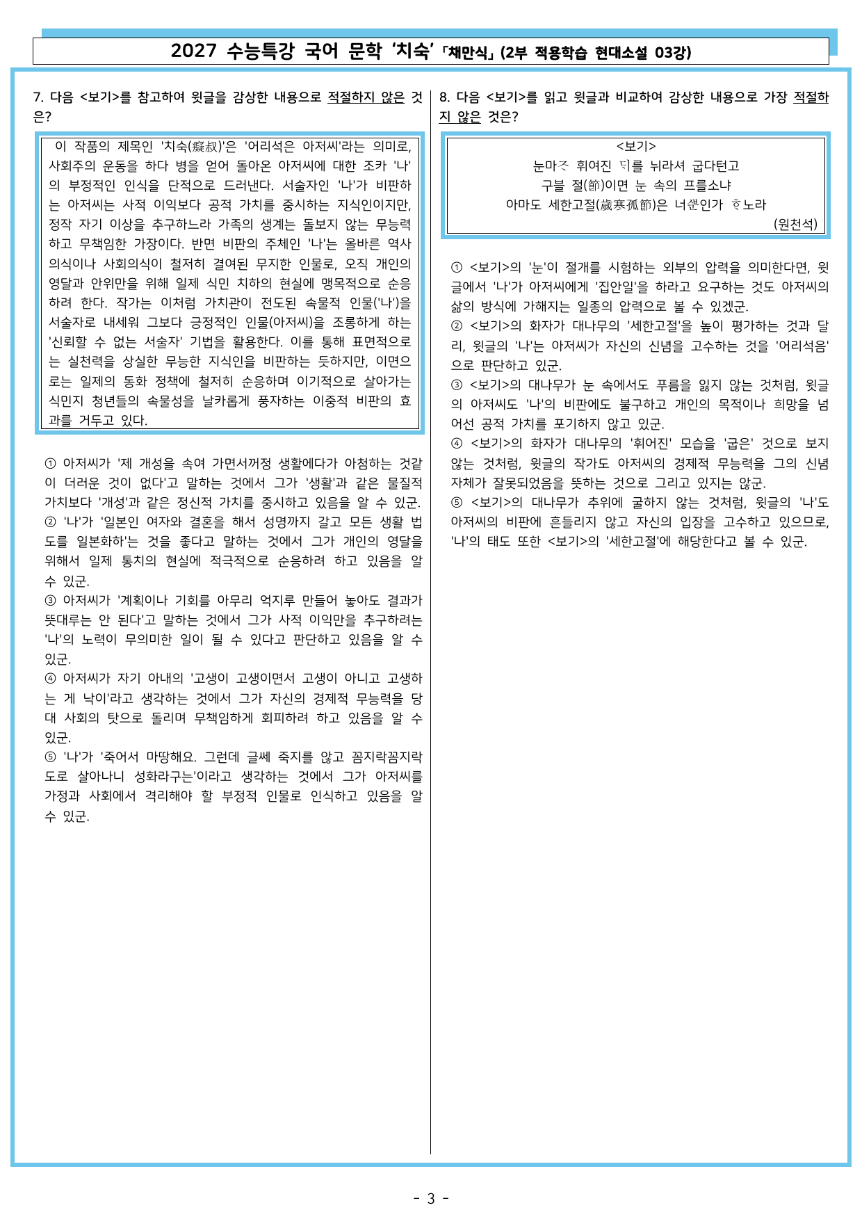 27 수특 문학 2부 현대소설 03강 치숙_preview_undefined