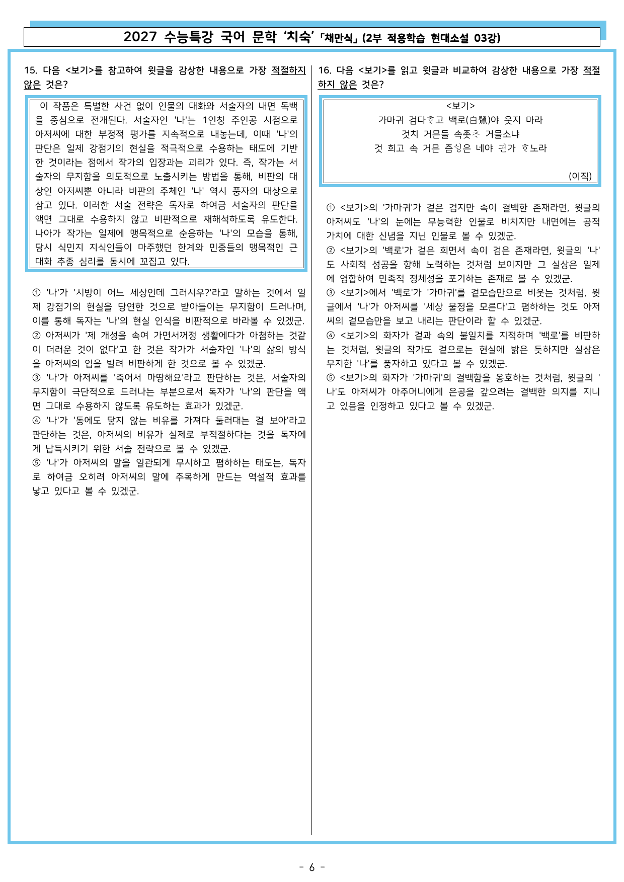 27 수특 문학 2부 현대소설 03강 치숙_preview_undefined