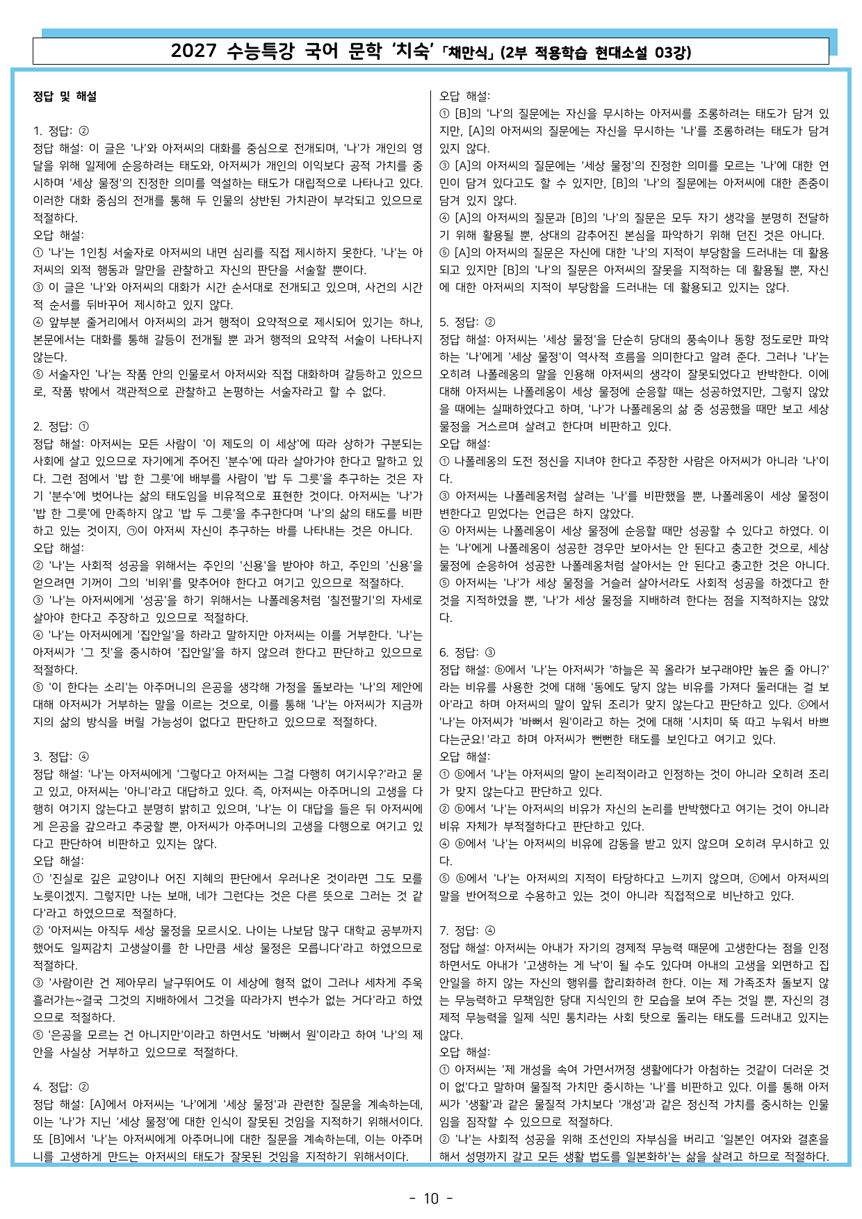 27 수특 문학 2부 현대소설 03강 치숙_preview_undefined