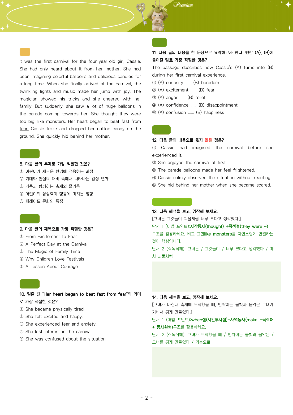 ⚡️막판뒤집기<고1 26년 3월>🍀럭키 변형 문제+서술형(140제)🔑_preview_undefined