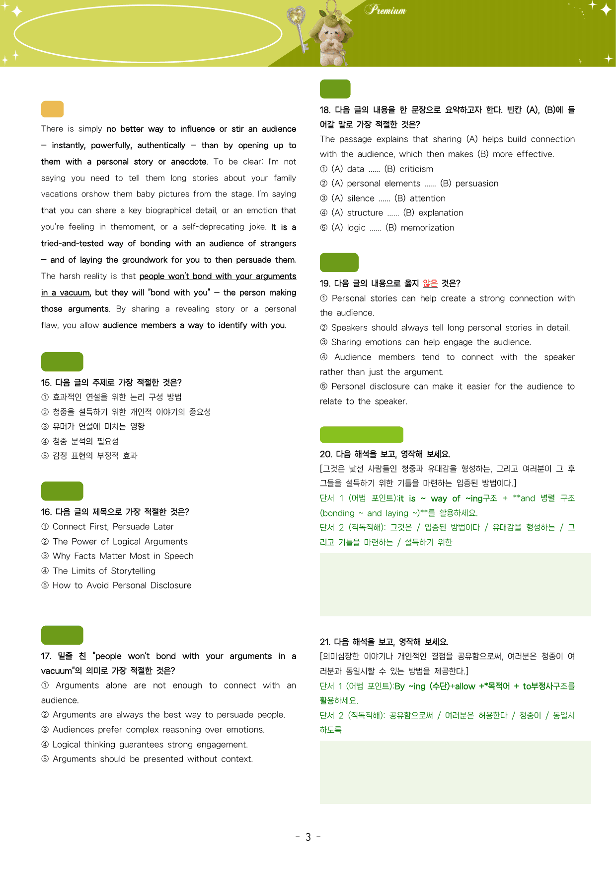 ⚡️막판뒤집기<고1 26년 3월>🍀럭키 변형 문제+서술형(140제)🔑_preview_undefined