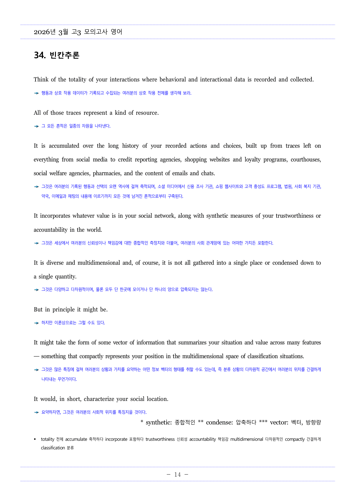 2026년 3월 고3 모의고사 영어 한줄해석, 해석TEST, 영작TEST_preview_undefined