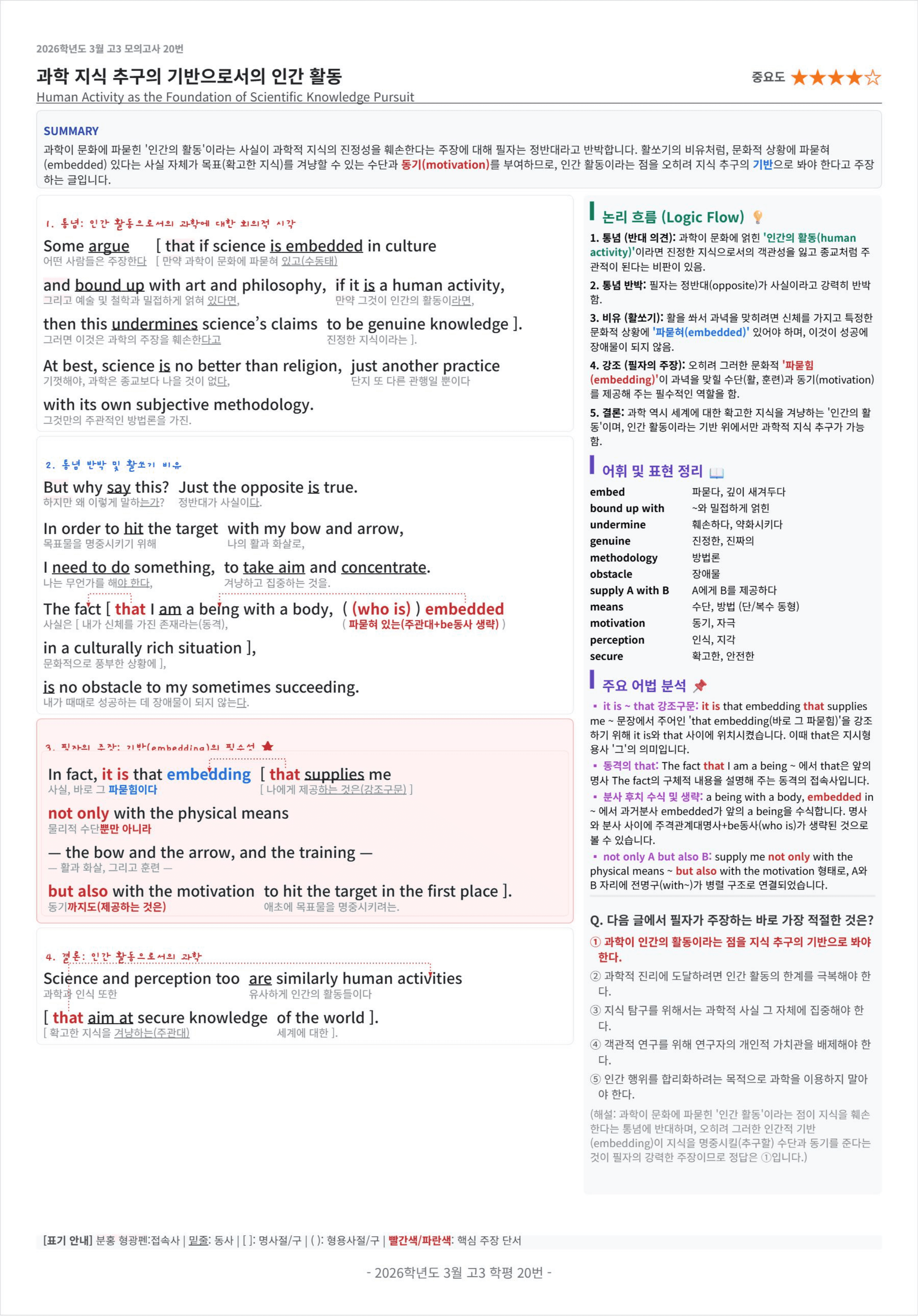 2026학년도 3월 고3 모의고사 킹스분석_preview_undefined