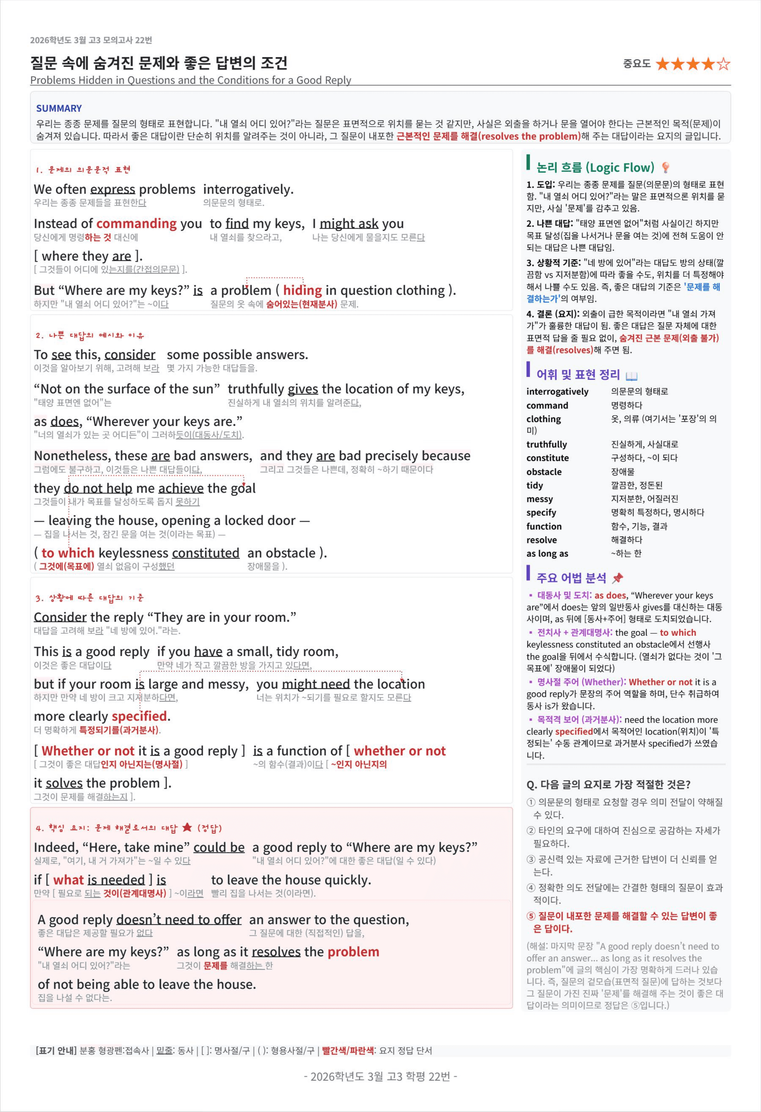 2026학년도 3월 고3 모의고사 킹스분석_preview_undefined