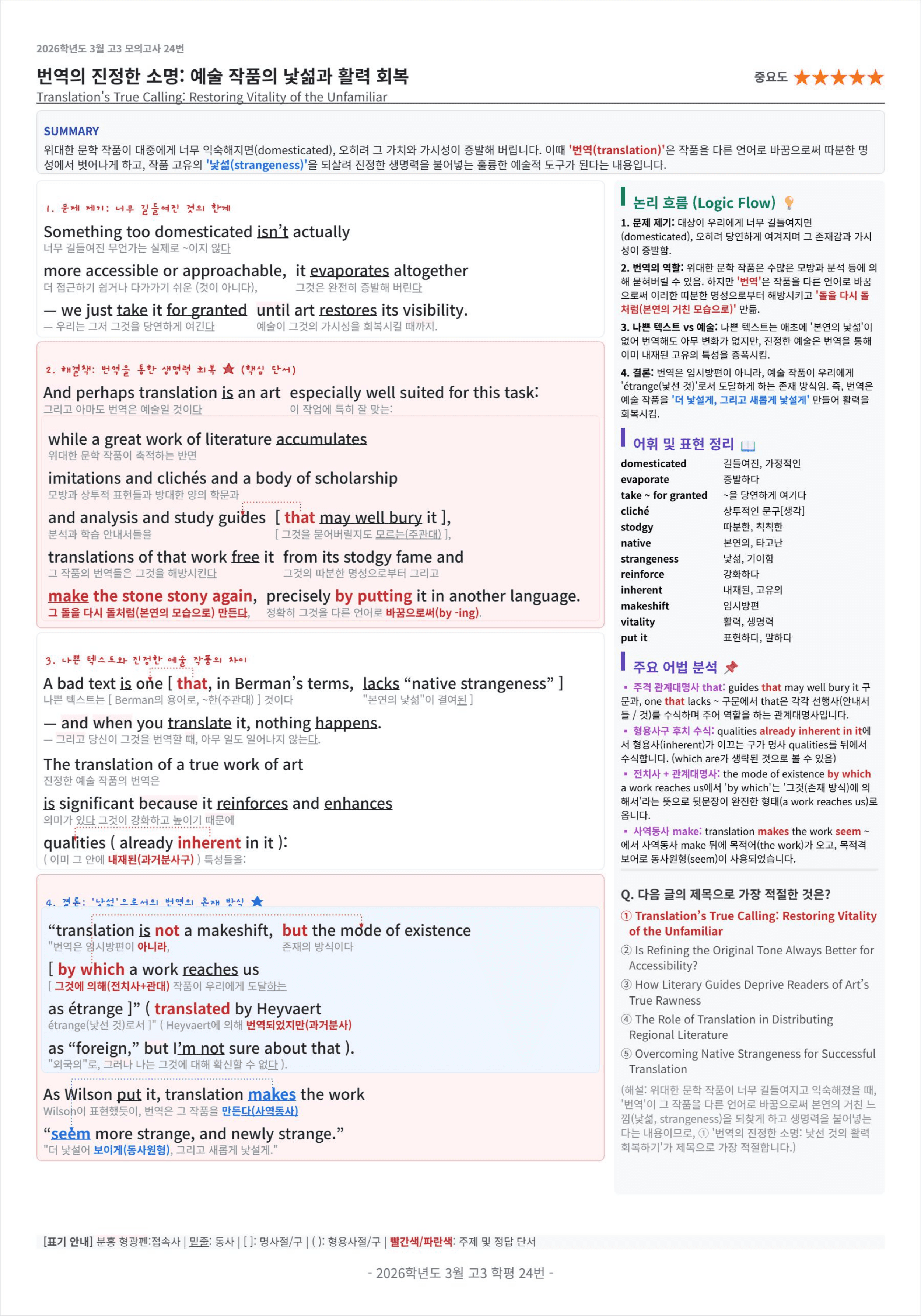 2026학년도 3월 고3 모의고사 킹스분석_preview_undefined