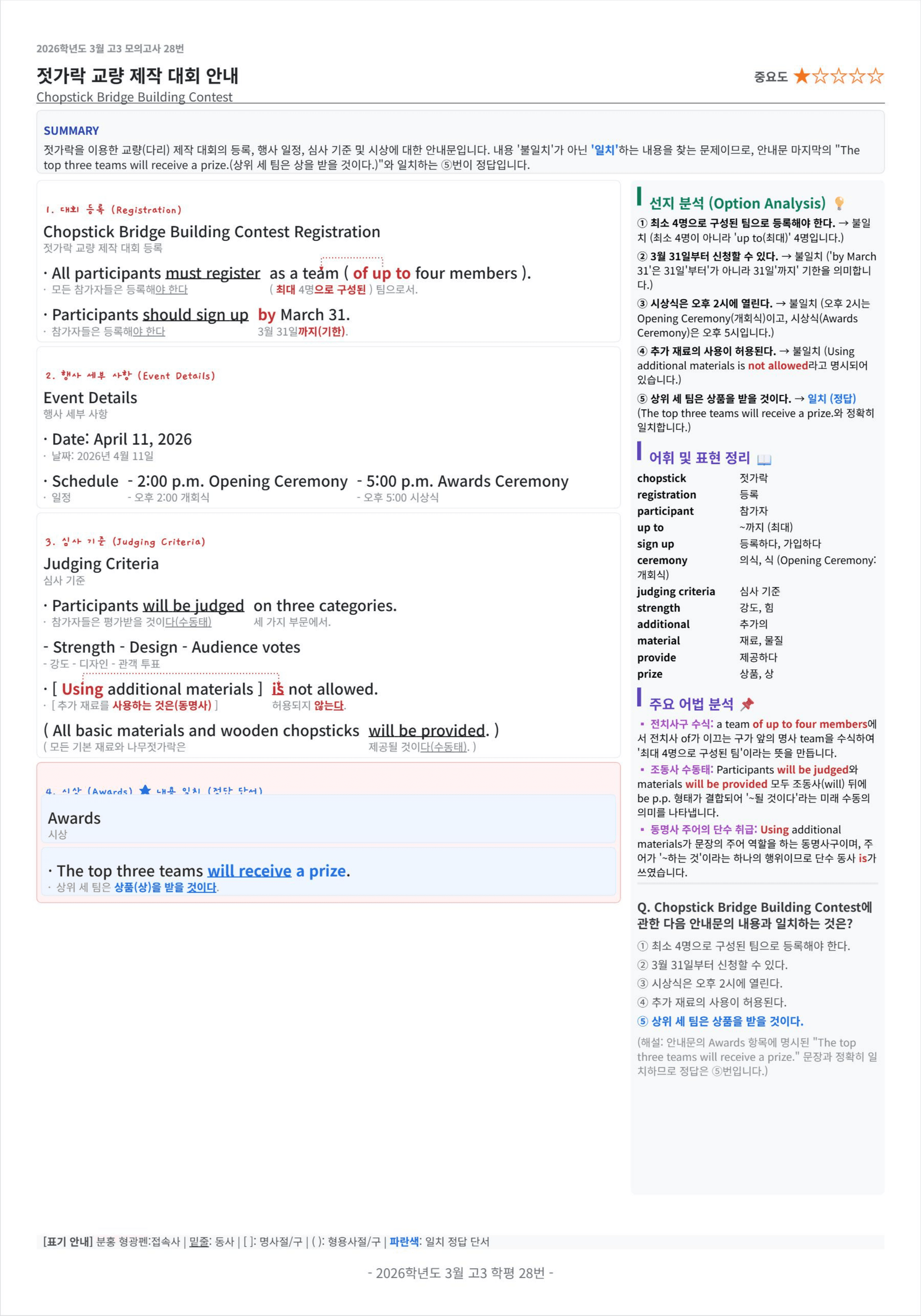 2026학년도 3월 고3 모의고사 킹스분석_preview_undefined