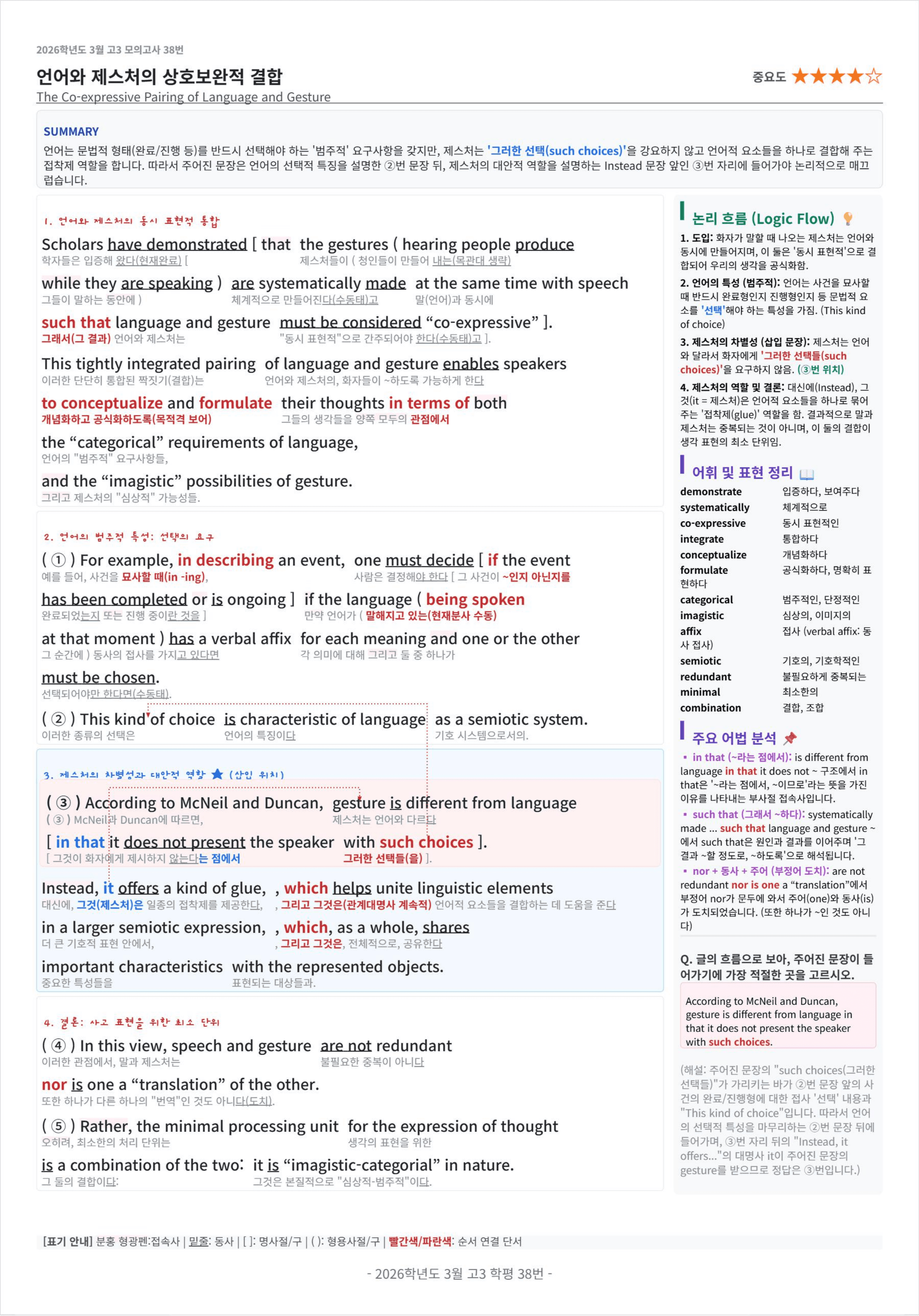 2026학년도 3월 고3 모의고사 킹스분석_preview_undefined