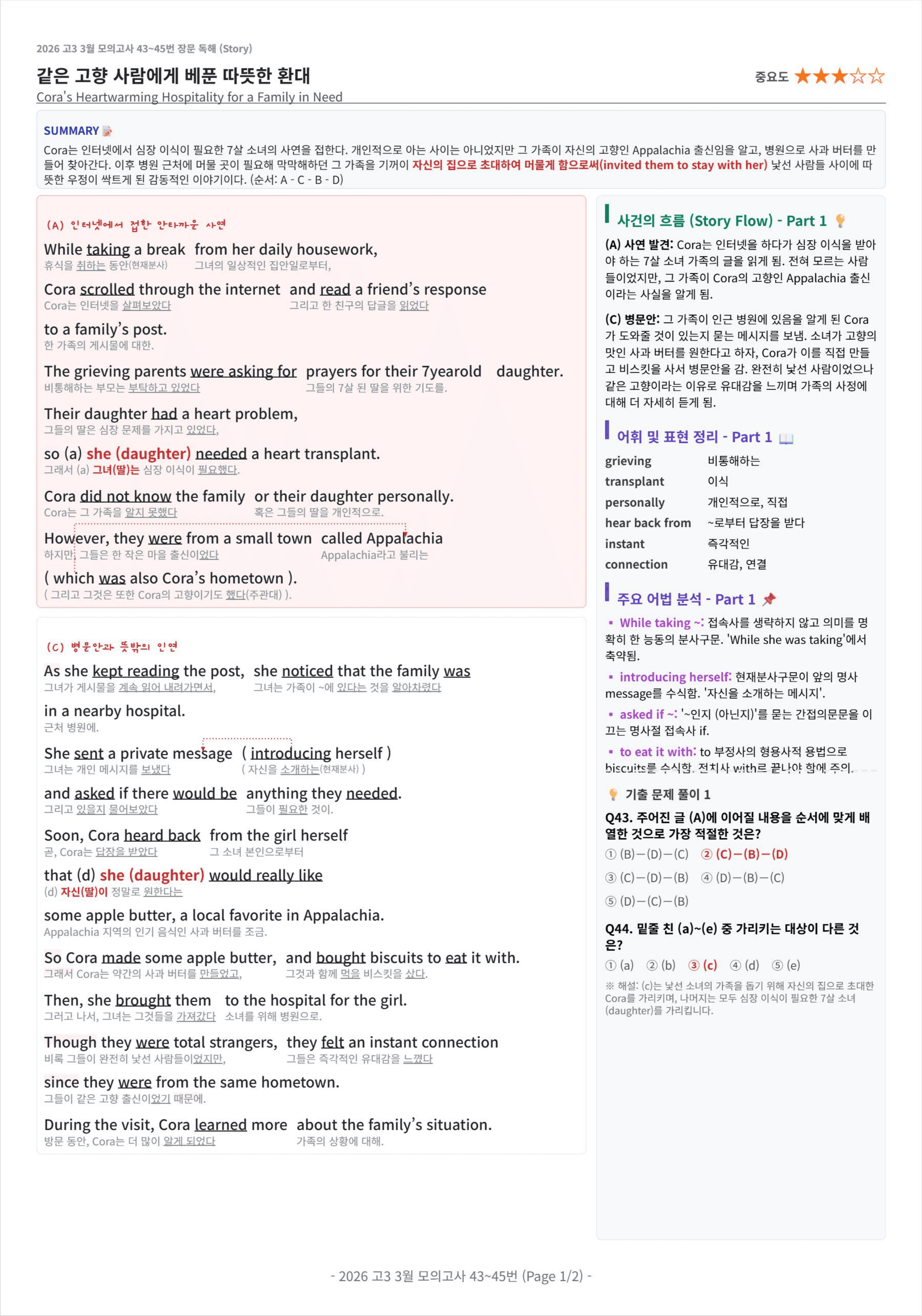 2026학년도 3월 고3 모의고사 킹스분석_preview_undefined