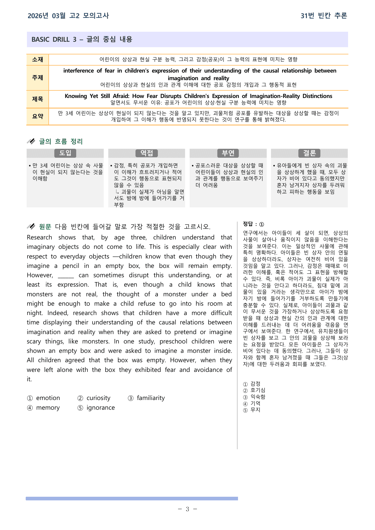 26학년도 03월 고2 전국연합 31-36 분석본_preview_undefined