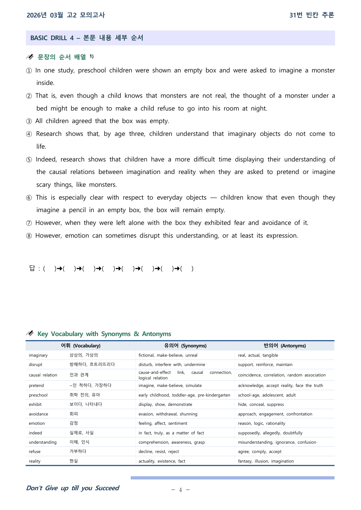 26학년도 03월 고2 전국연합 31-36 분석본_preview_undefined