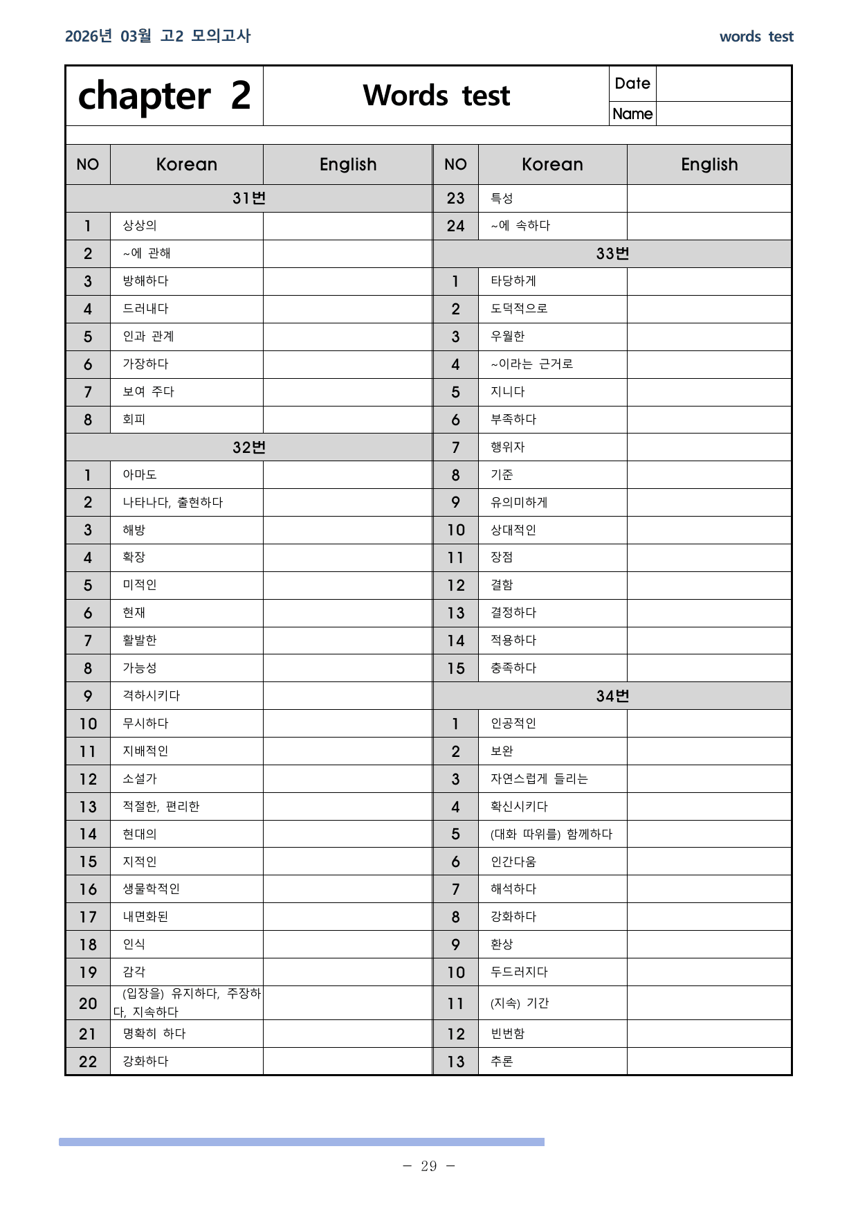 26학년도 03월 고2 전국연합 31-36 분석본_preview_undefined