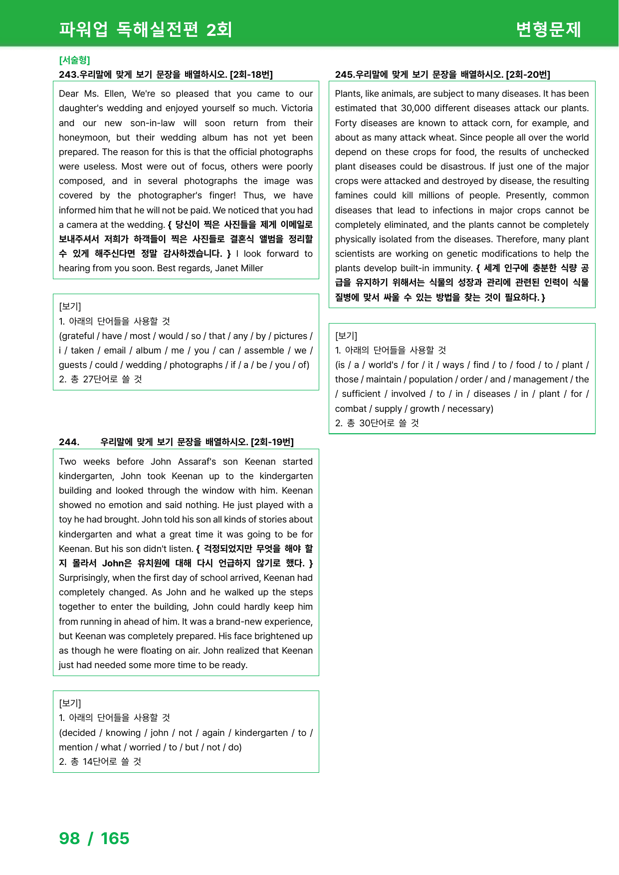파워업 독해실전편(2025) - 2회 변형문제_preview_undefined