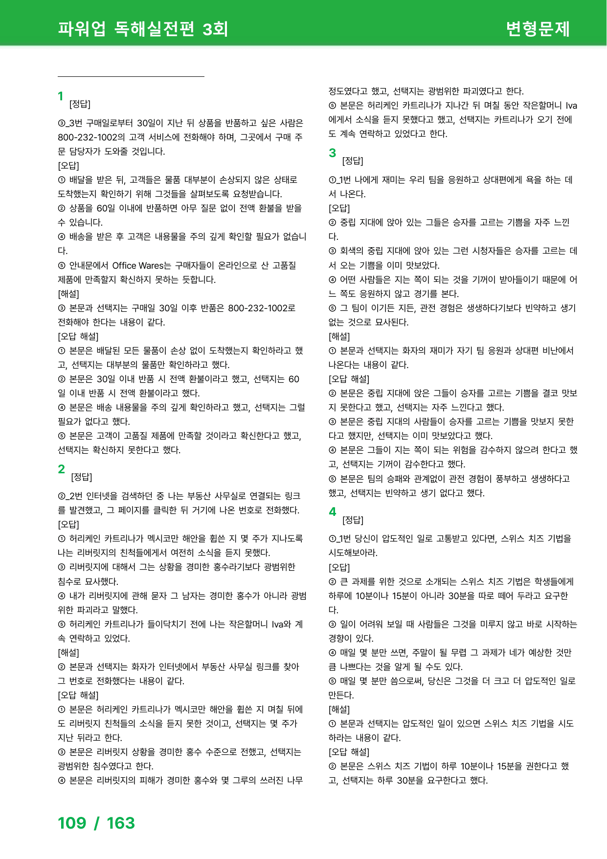 파워업 독해실전편(2025) - 3회 변형문제_preview_undefined
