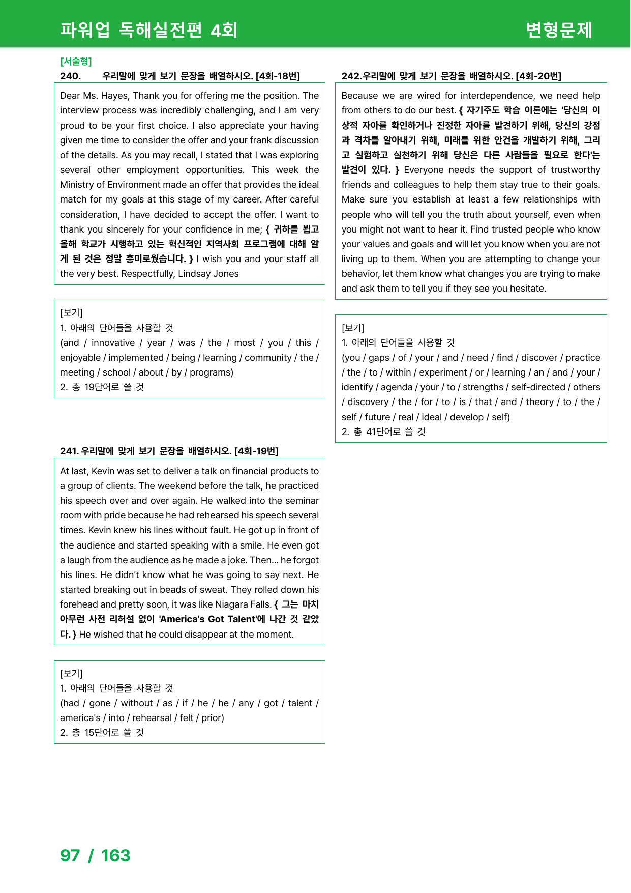 파워업 독해실전편(2025) - 4회 변형문제_preview_undefined