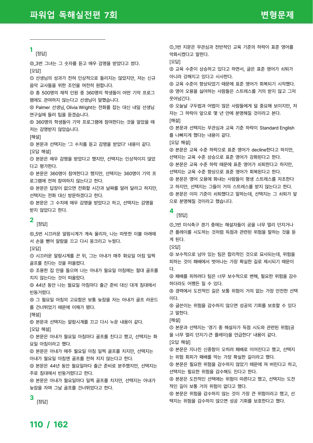 파워업 독해실전편(2025) - 7회 변형문제_preview_undefined