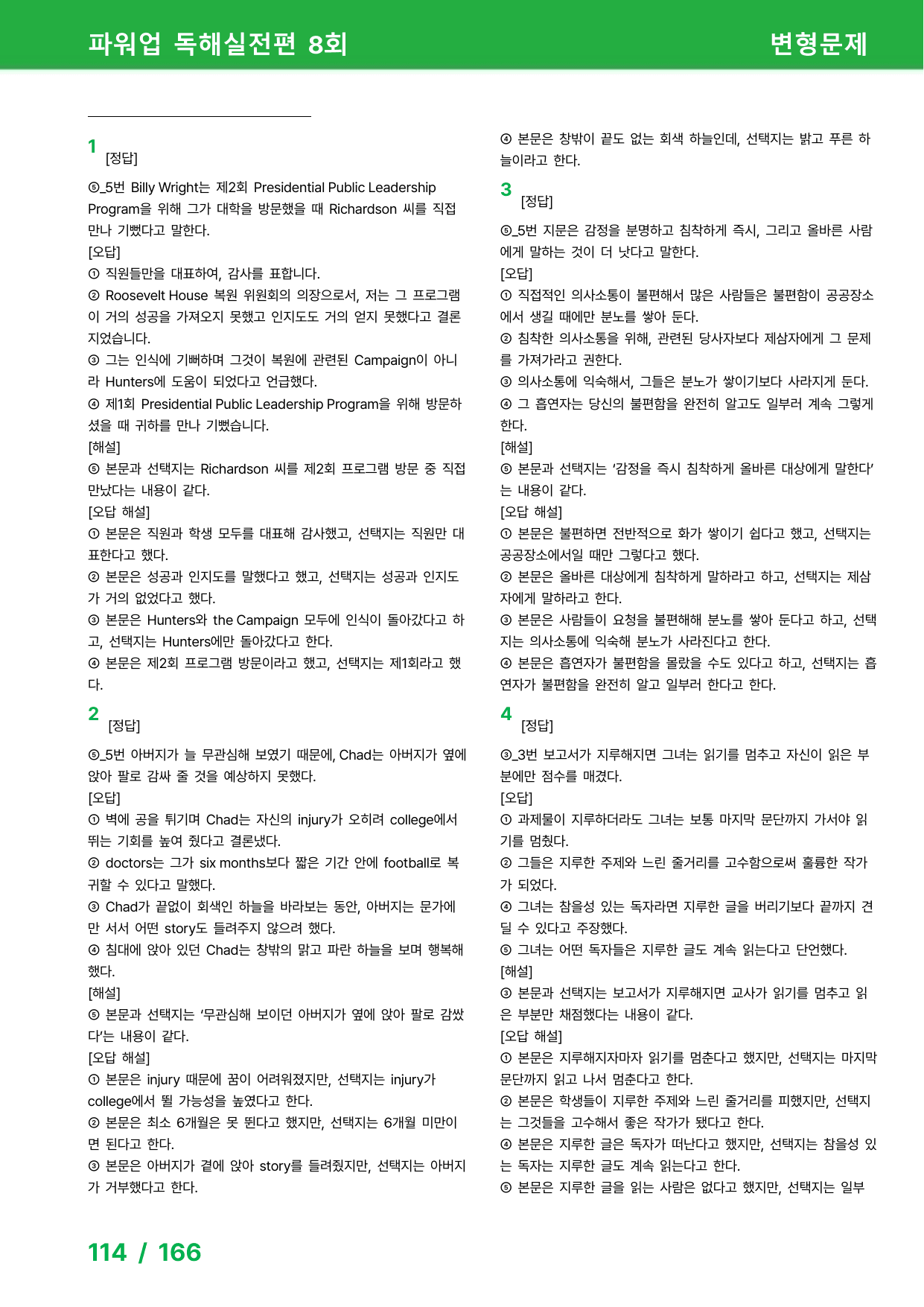 파워업 독해실전편(2025) - 8회 변형문제_preview_undefined