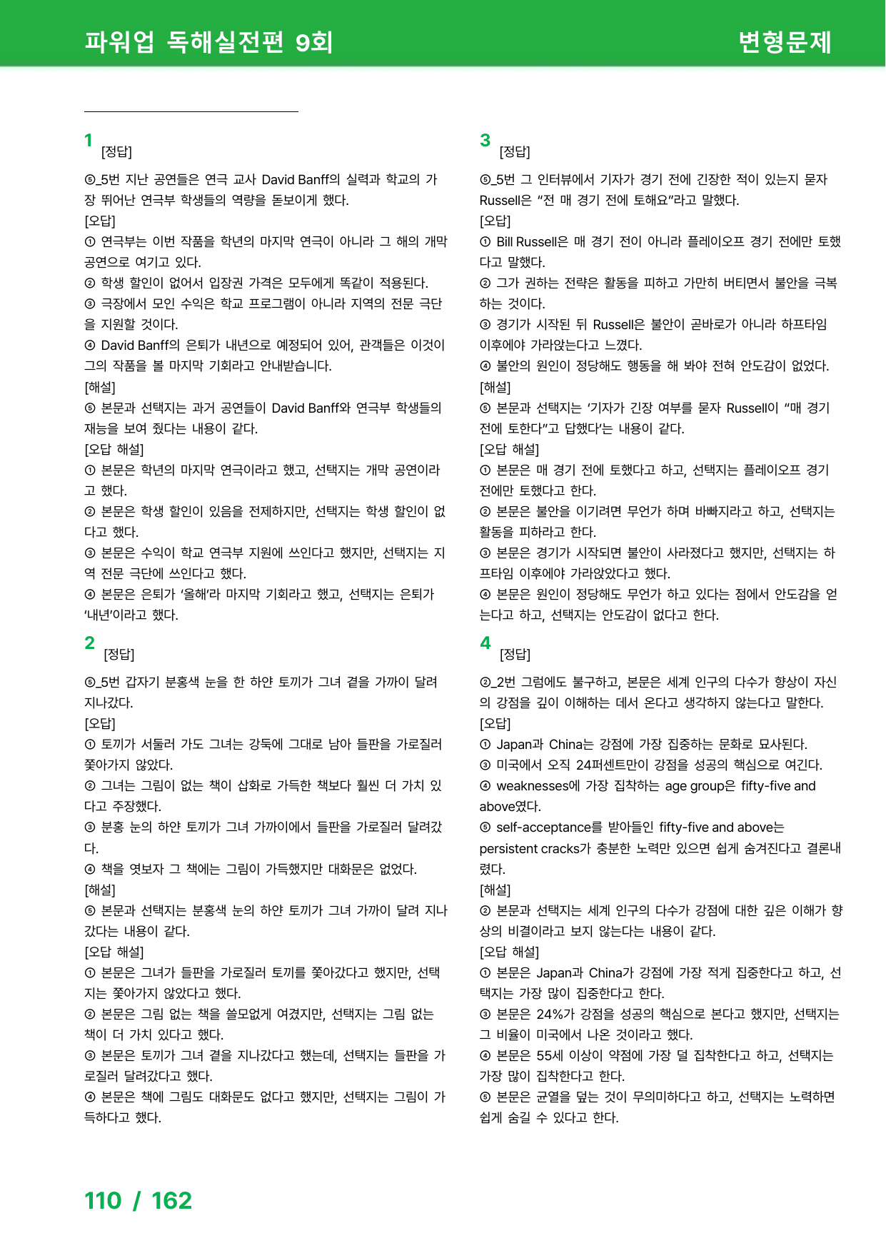 파워업 독해실전편(2025) - 9회 변형문제_preview_undefined