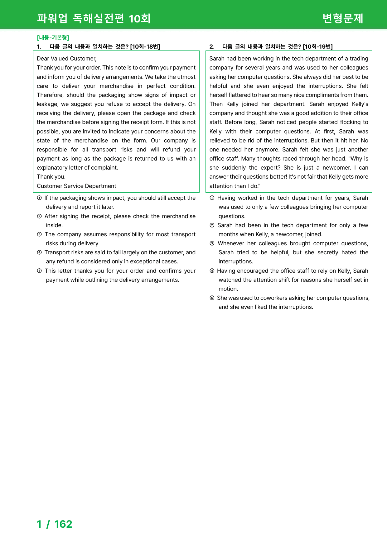 파워업 독해실전편(2025) - 10회 변형문제_preview_undefined