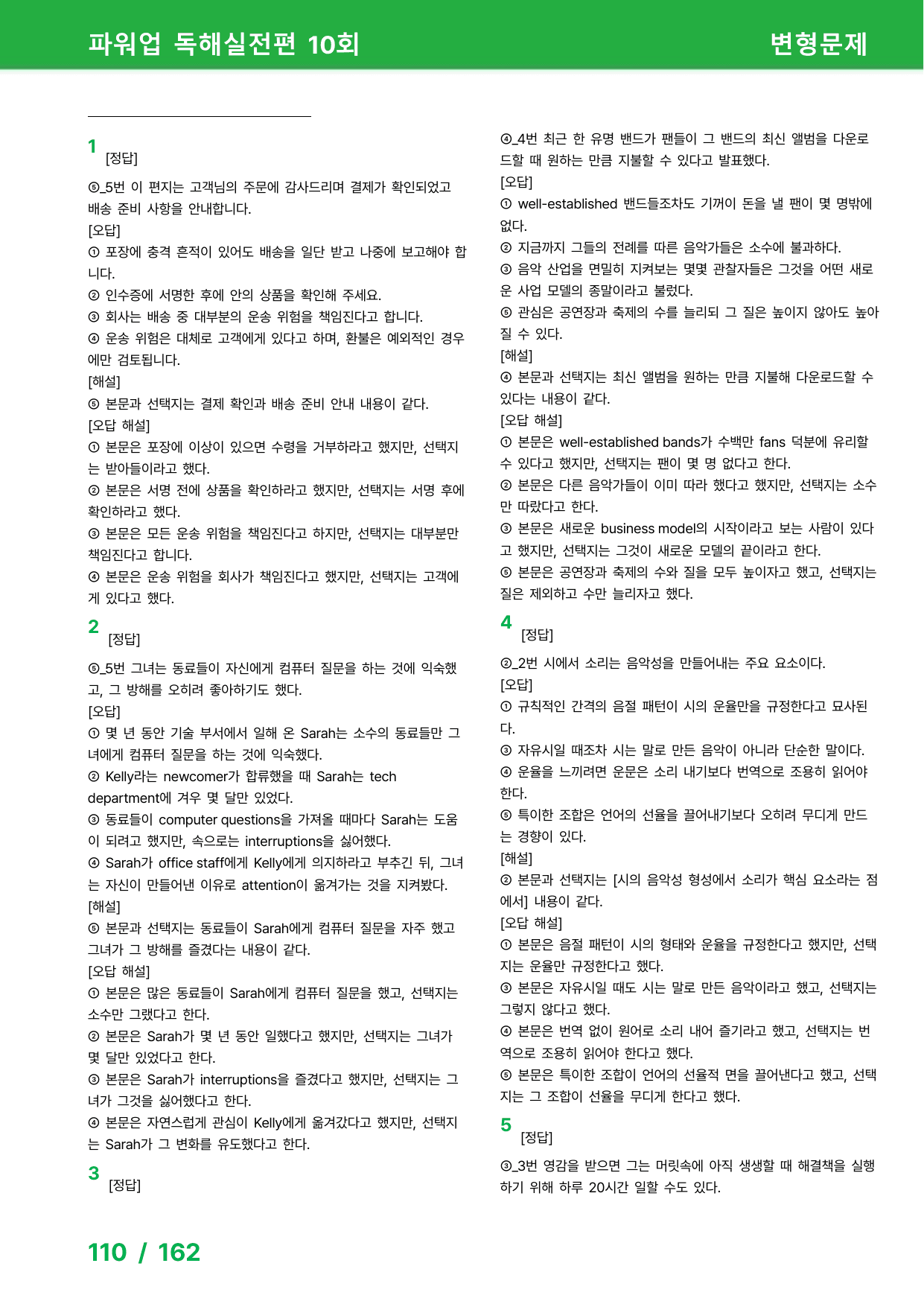파워업 독해실전편(2025) - 10회 변형문제_preview_undefined