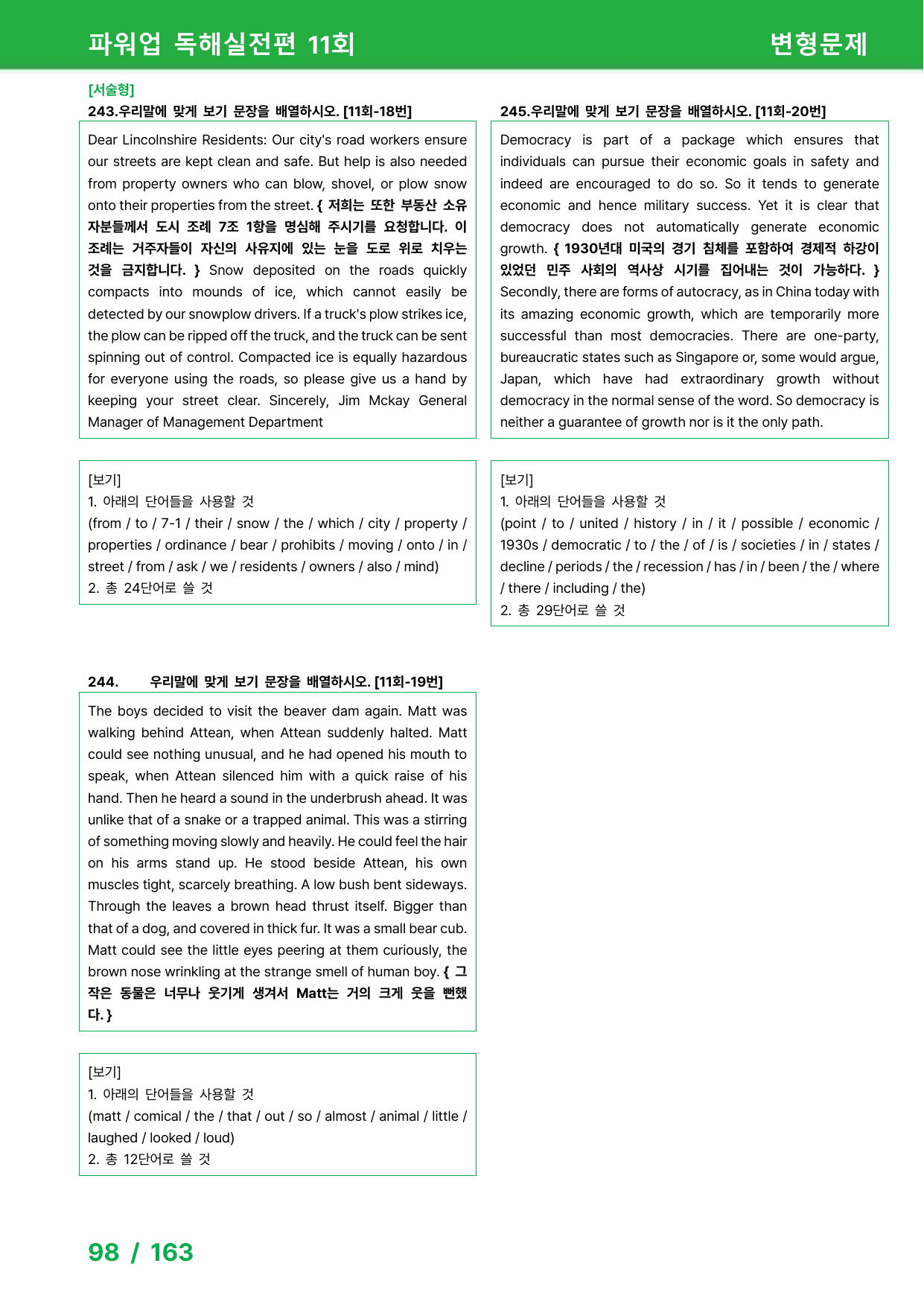 파워업 독해실전편(2025) - 11회 변형문제_preview_undefined